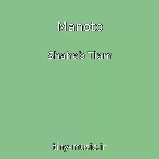 کاور آهنگ Manoto از Shahab Tiam
