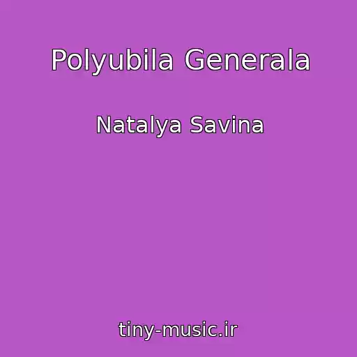 کاور آهنگ Polyubila Generala از Natalya Savina