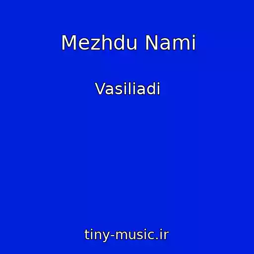 کاور آهنگ Mezhdu Nami از Vasiliadi