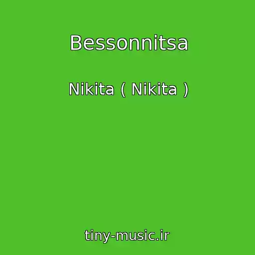کاور آهنگ Bessonnitsa از Nikita ( Nikita )