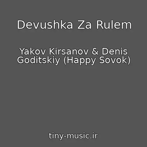 کاور آهنگ Devushka Za Rulem از Yakov Kirsanov & Denis Goditskiy (Happy Sovok)