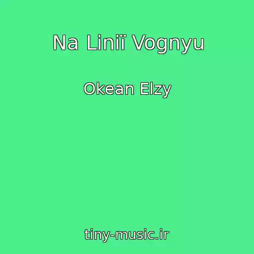 کاور آهنگ Na Lіnії Vognyu از Okean Elzy