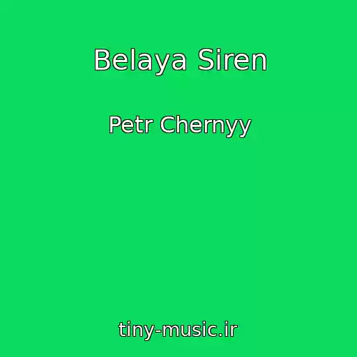 کاور آهنگ Belaya Siren از Petr Chernyy