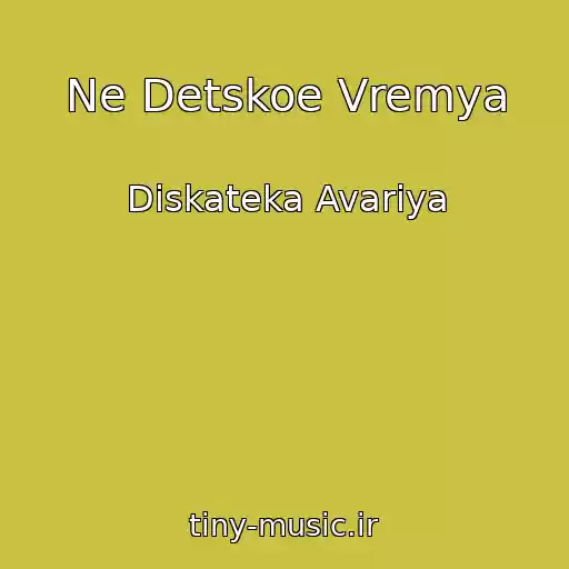 کاور آهنگ Ne Detskoe Vremya از Diskateka Avariya
