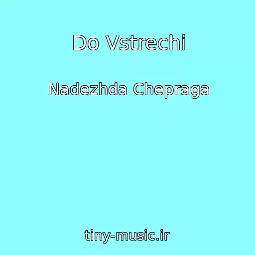 کاور آهنگ Do Vstrechi از Nadezhda Chepraga