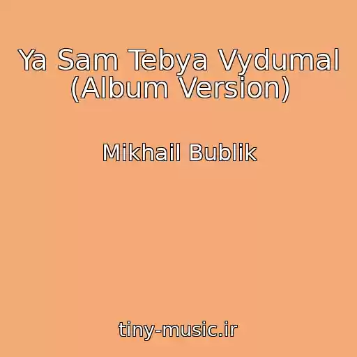 کاور آهنگ Ya Sam Tebya Vydumal (Album Version) از Mikhail Bublik