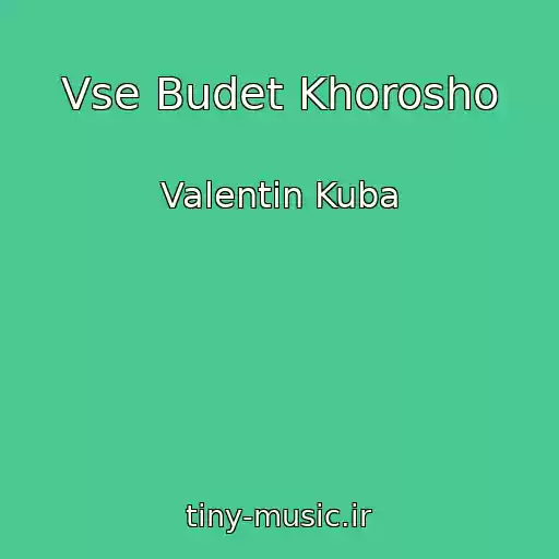 کاور آهنگ Vse Budet Khorosho از Valentin Kuba
