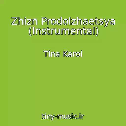 کاور آهنگ Zhizn Prodolzhaetsya (Instrumental) از Tina Karol