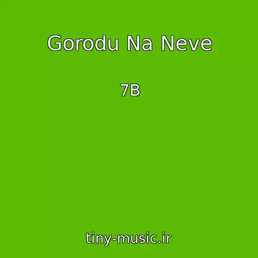 کاور آهنگ Gorodu Na Neve از 7B