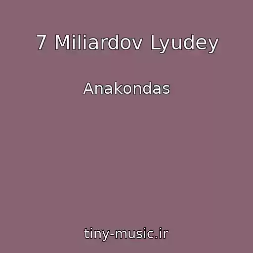 کاور آهنگ 7 Miliardov Lyudey از Anakondas