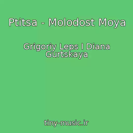 کاور آهنگ Ptitsa - Molodost Moya از Grigoriy Leps I Diana Gurtskaya