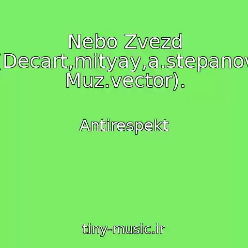 کاور آهنگ Nebo Zvezd (Decart,mityay,a.stepanov Muz.vector). از Antirespekt