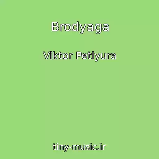 کاور آهنگ Brodyaga از Viktor Petlyura