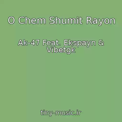 کاور آهنگ O Chem Shumit Rayon از Ak-47 Feat. Ekspayn & Vibetgk