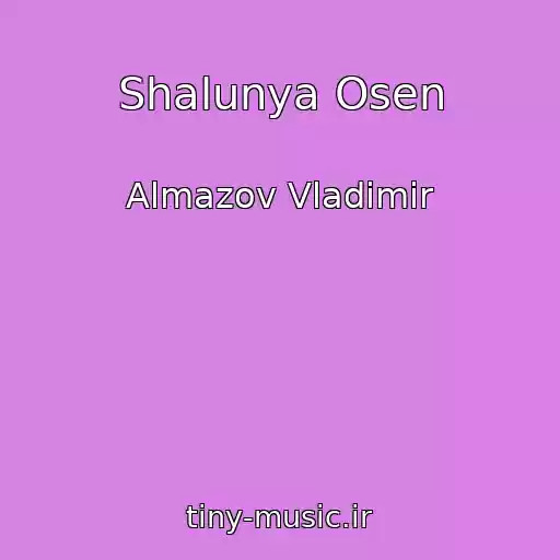 کاور آهنگ Shalunya Osen از Almazov Vladimir