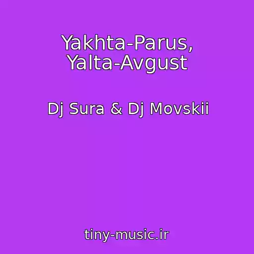 کاور آهنگ Yakhta-Parus, Yalta-Avgust از Dj Sura & Dj Movskii