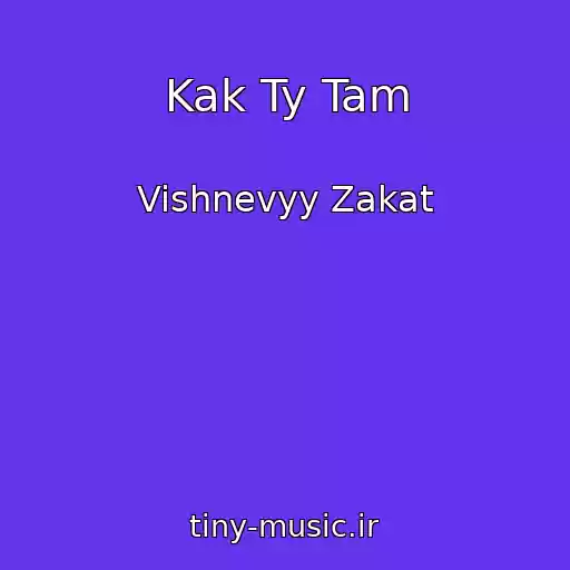 کاور آهنگ Kak Ty Tam از Vishnevyy Zakat