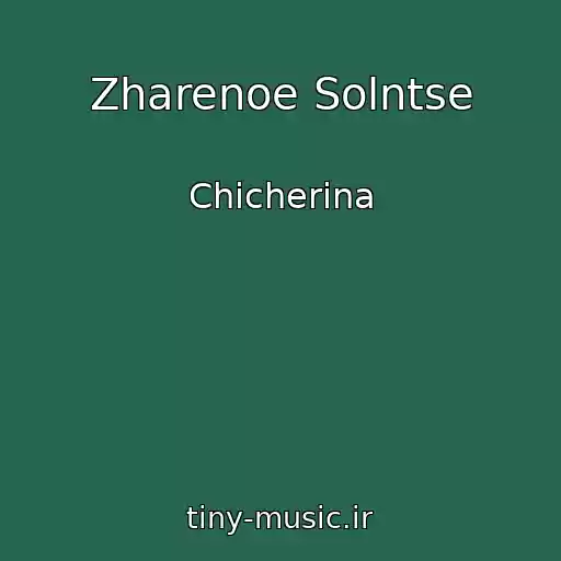 کاور آهنگ Zharenoe Solntse از Chicherina