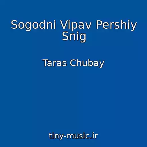 کاور آهنگ Sogodnі Vipav Pershiy Snіg از Taras Chubay