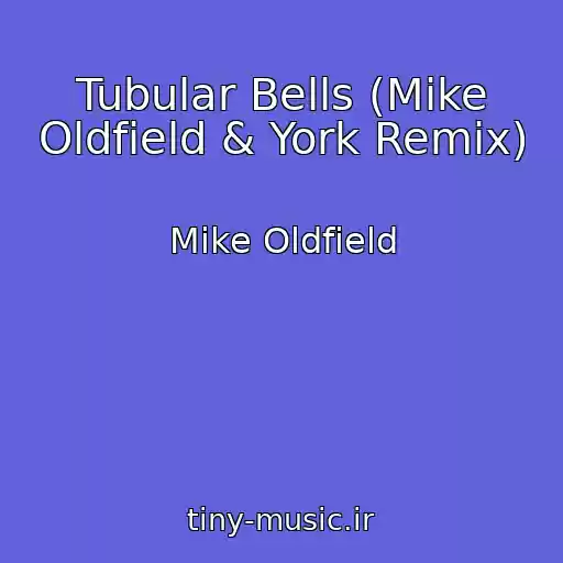 کاور آهنگ Tubular Bells (Mike Oldfield & York Remix) از Mike Oldfield
