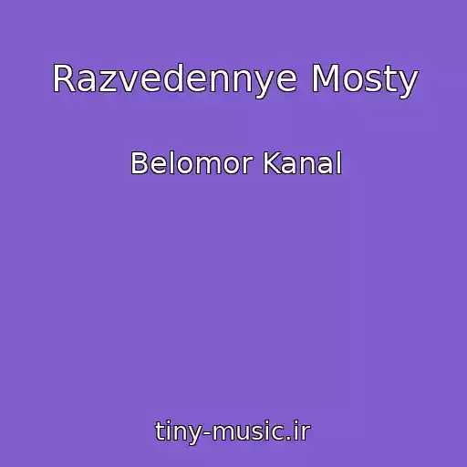 کاور آهنگ Razvedennye Mosty از Belomor Kanal