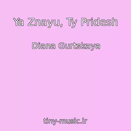 کاور آهنگ Ya Znayu, Ty Pridesh از Diana Gurtskaya