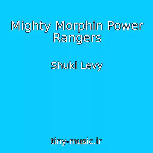 کاور آهنگ Mighty Morphin Power Rangers از Shuki Levy