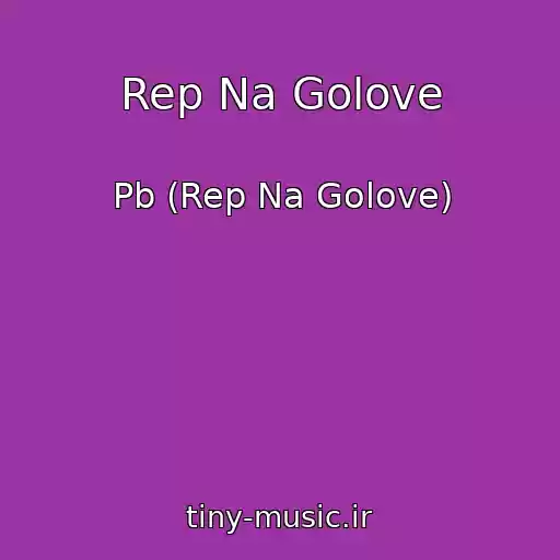 کاور آهنگ Rep Na Golove از Pb (Rep Na Golove)