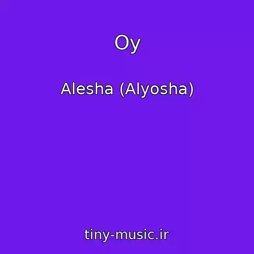 کاور آهنگ Oy از Alesha (Alyosha)