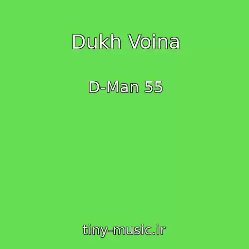 کاور آهنگ Dukh Voina از D-Man 55