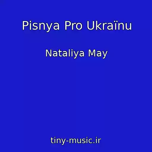 کاور آهنگ Pіsnya Pro Ukraїnu از Natalіya May