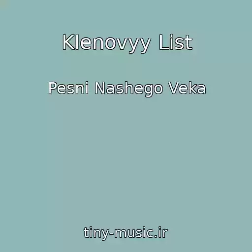 کاور آهنگ Klenovyy List از Pesni Nashego Veka