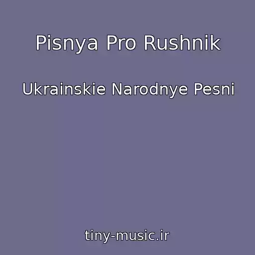 کاور آهنگ Pisnya Pro Rushnik از Ukrainskie Narodnye Pesni