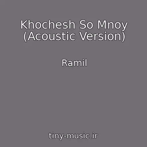 کاور آهنگ Khochesh So Mnoy (Acoustic Version) از Ramil