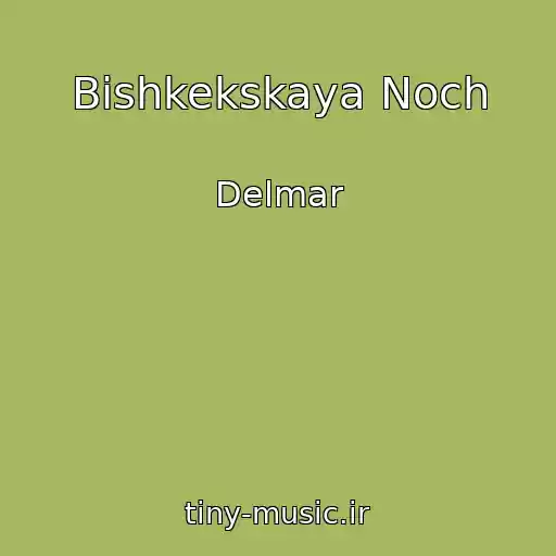کاور آهنگ Bishkekskaya Noch از Delmar
