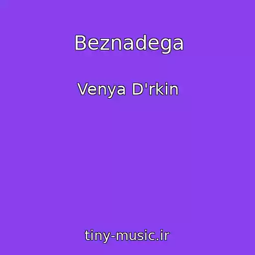 کاور آهنگ Beznadega از Venya D'rkin