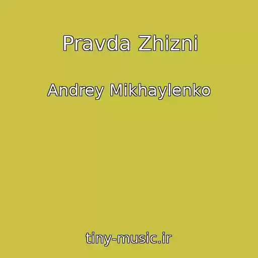 کاور آهنگ Pravda Zhizni از Andrey Mikhaylenko