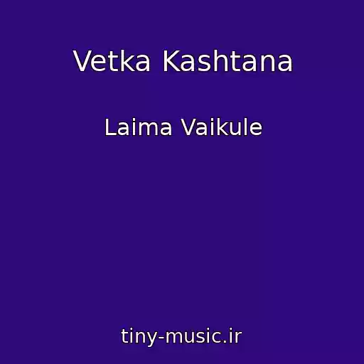 کاور آهنگ Vetka Kashtana از Laima Vaikule