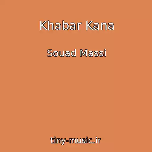 کاور آهنگ Khabar Kana از Souad Massi