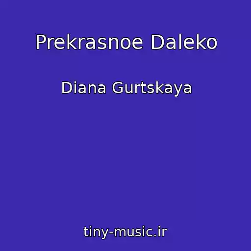 کاور آهنگ Prekrasnoe Daleko از Diana Gurtskaya