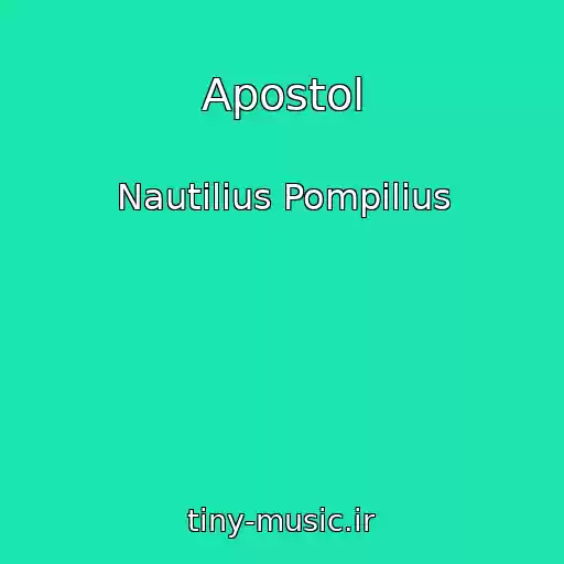 کاور آهنگ Apostol از Nautilius Pompilius