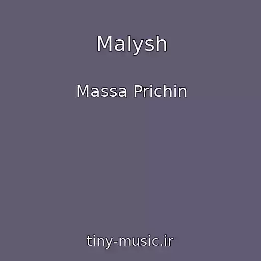 کاور آهنگ Malysh از Massa Prichin