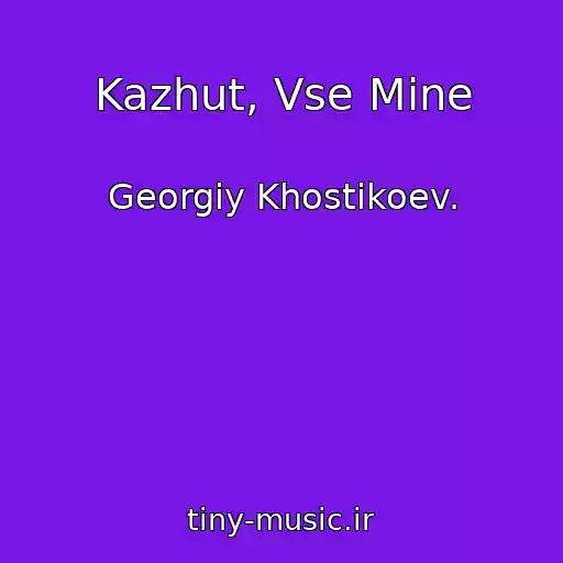 کاور آهنگ Kazhut, Vse Mine از Georgiy Khostikoev.