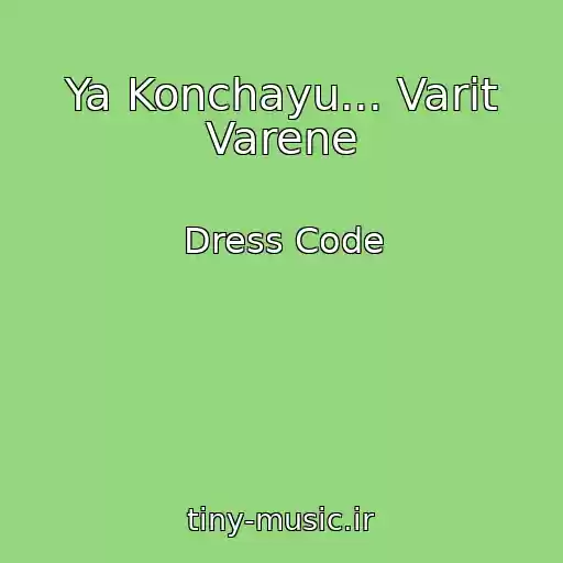 کاور آهنگ Ya Konchayu... Varit Varene از Dress Code