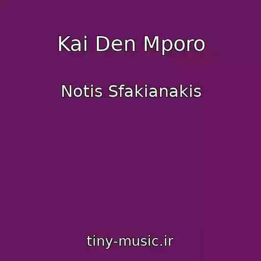 کاور آهنگ Kai Den Mporo از Notis Sfakianakis