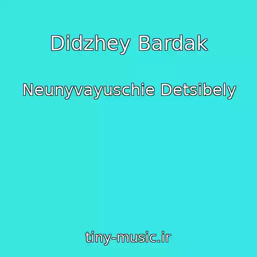 کاور آهنگ Didzhey Bardak از Neunyvayuschie Detsibely
