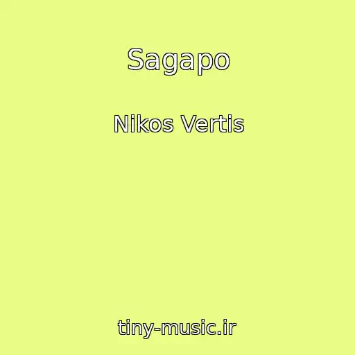 کاور آهنگ Sagapo از Nikos Vertis