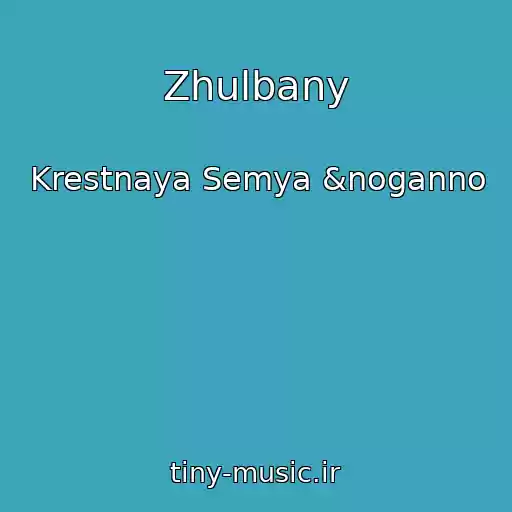 کاور آهنگ Zhulbany از Krestnaya Semya &noganno
