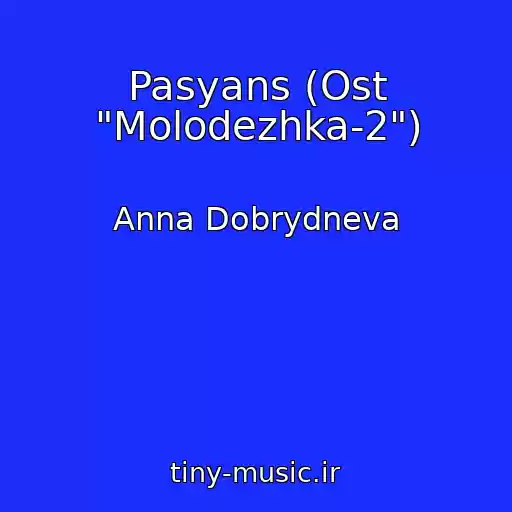 کاور آهنگ Pasyans (Ost "Molodezhka-2") از Anna Dobrydneva