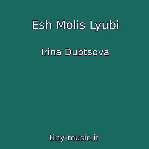 کاور آهنگ Esh Molis Lyubi از Irina Dubtsova
